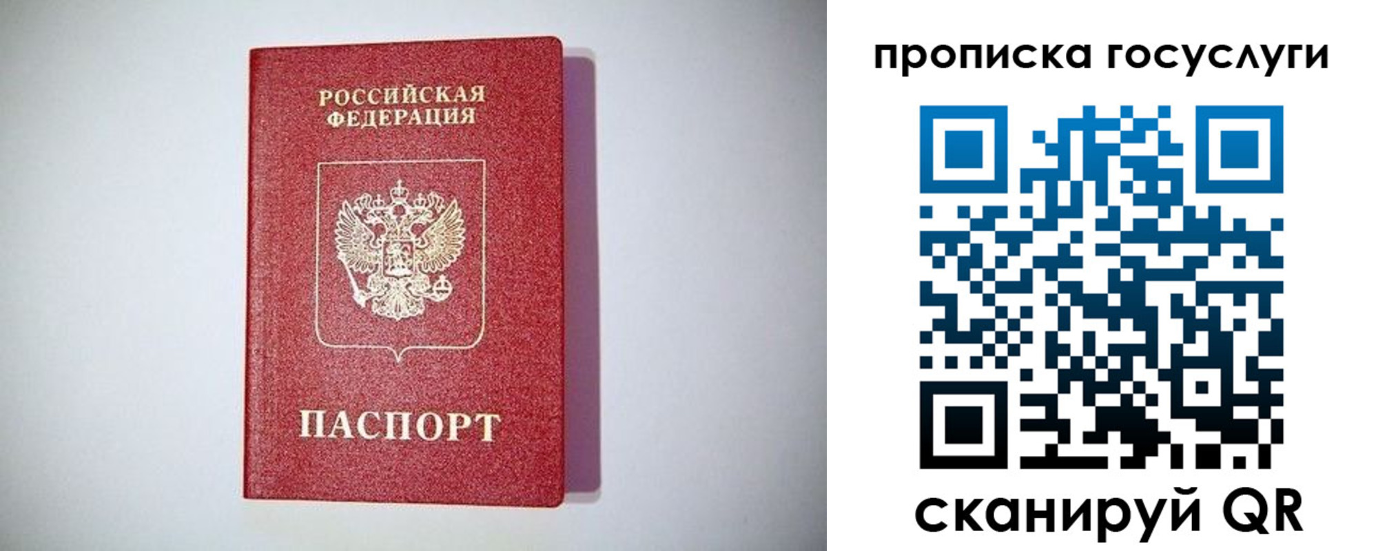 прописка от собственника в Астрахани