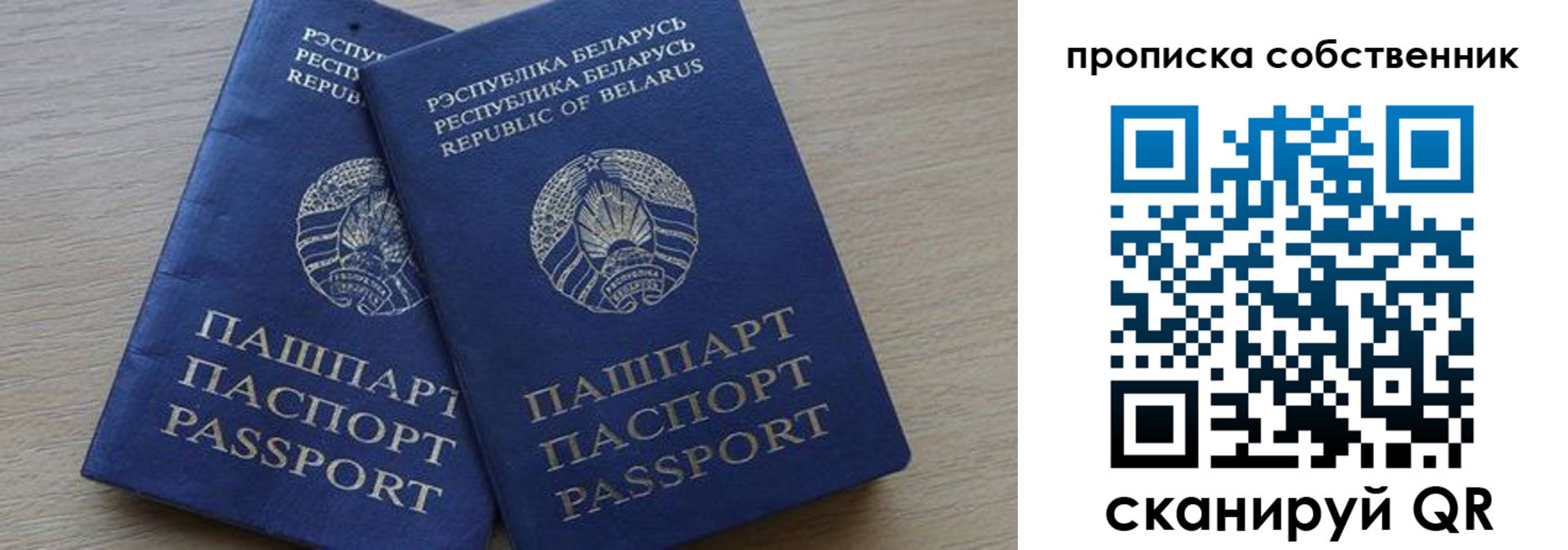 прописка паспорт в Астрахани