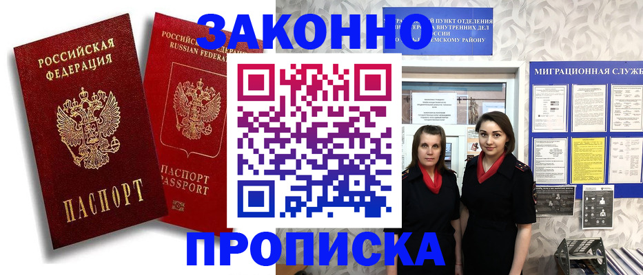 прописка для кредита в Астрахани