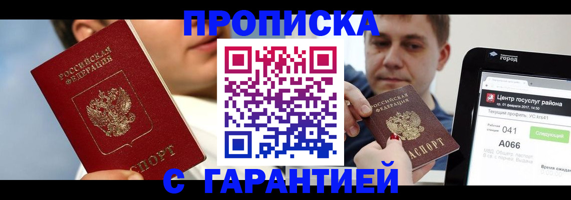 временная регистрация 2025 в Астрахани