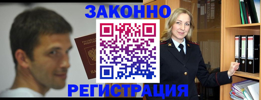 временная регистрация купить в Астрахани