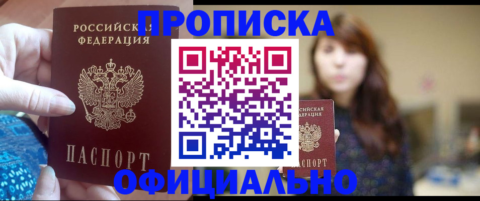 прописка иностранных граждан в Астрахани