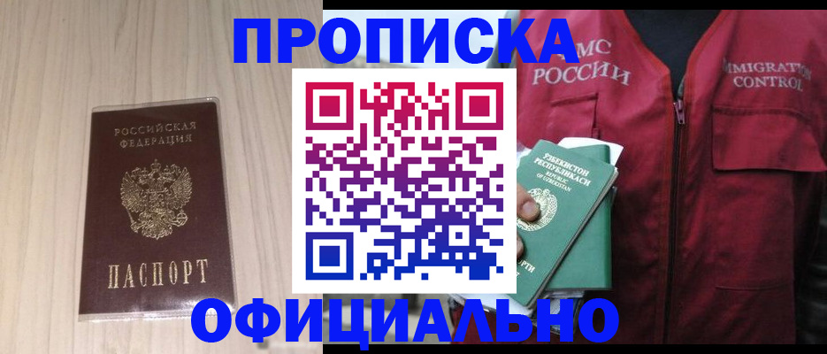 где прописаться в Астрахани