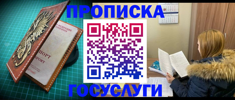 временная регистрация недорого в Астрахани