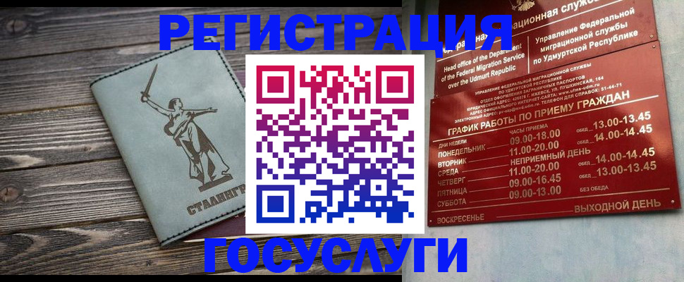 прописка законно в Астрахани